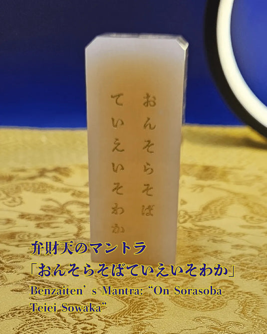 Golden Citrine Mantra – The Ultimate Offering Item to Maximize the Blessings of Sanmen Daikokuten