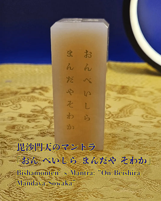 Golden Citrine Mantra – The Ultimate Offering Item to Maximize the Blessings of Sanmen Daikokuten