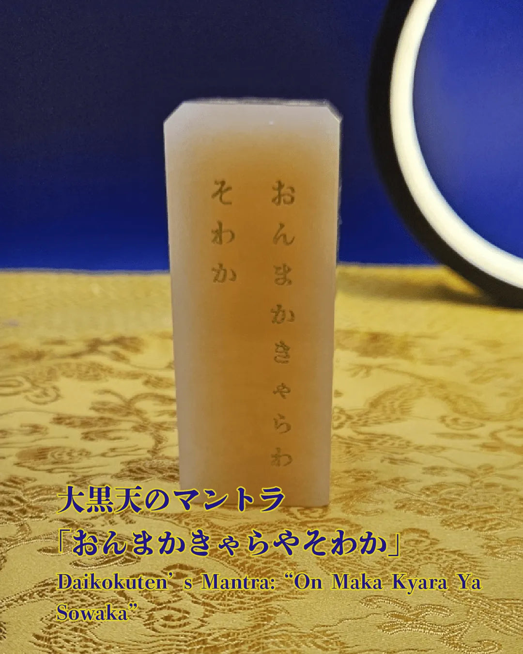 Golden Citrine Mantra – The Ultimate Offering Item to Maximize the Blessings of Sanmen Daikokuten