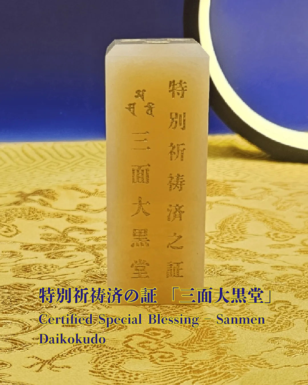Golden Citrine Mantra – The Ultimate Offering Item to Maximize the Blessings of Sanmen Daikokuten