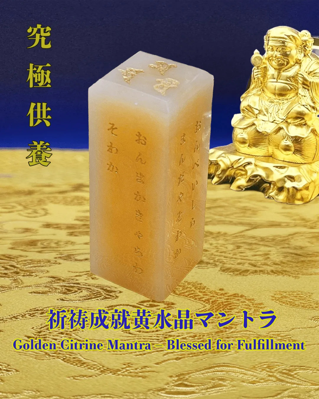 Golden Citrine Mantra – The Ultimate Offering Item to Maximize the Blessings of Sanmen Daikokuten