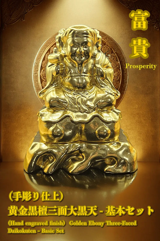 【Golden Ebony Sanmen Daikokuten – Essential Blessing Set】